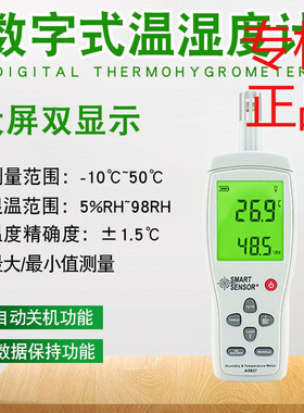 SmartSensor/希玛手持式温湿度计温度湿度计工业温湿度表手持测温