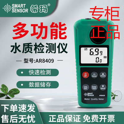 希玛水质检测仪水产养殖余氯PH硫