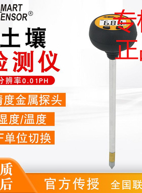 ㊣希玛（SMARTSENSOR）PH328土壤酸碱度检测仪温度湿度PH值多参数