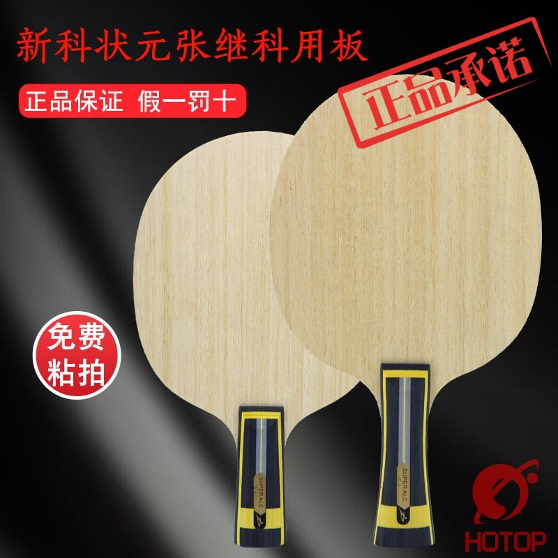 底板龙乒乓球拍结构芳碳进攻型内