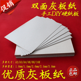 硬纸板学生手工diy灰板纸加厚可定制 硬纸壳模型活页外壳礼盒A3A4