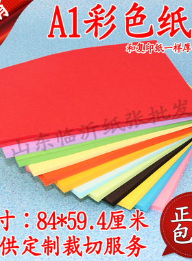 彩色a1纸混色大张彩纸打印纸复印纸a4幼儿园儿童手工彩色纸黑色纸