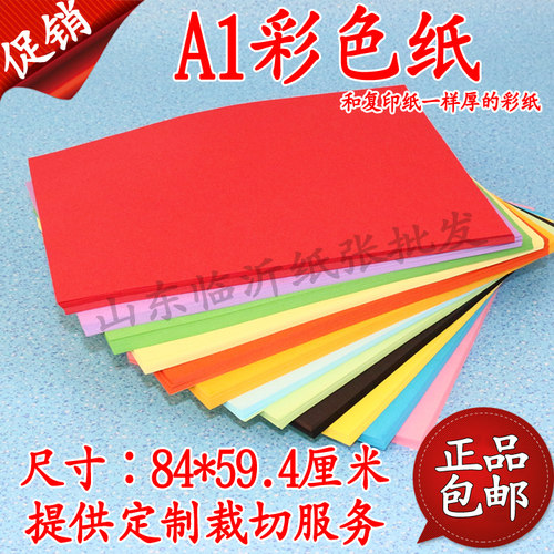 彩色a1纸混色大张彩纸打印纸复印纸a4幼儿园儿童手工彩色纸黑色纸