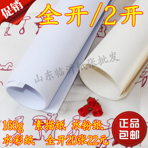 全开素描纸水粉纸水彩绘画纸160g