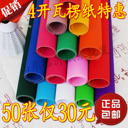 50张瓦楞纸4开瓦楞4K波纹