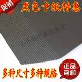 Черная карточная бумага A4 большой Zhang A3 Full 4K Четыре Open 8k Black Card Paper Толстая бумажная фотография