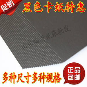 黑卡纸A4大张A3全开4K四开8K黑色卡纸厚硬手工纸摄影相册封面手绘