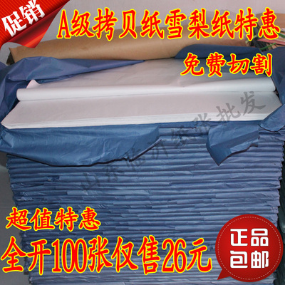 17ga级拷贝纸雪梨纸包装纸