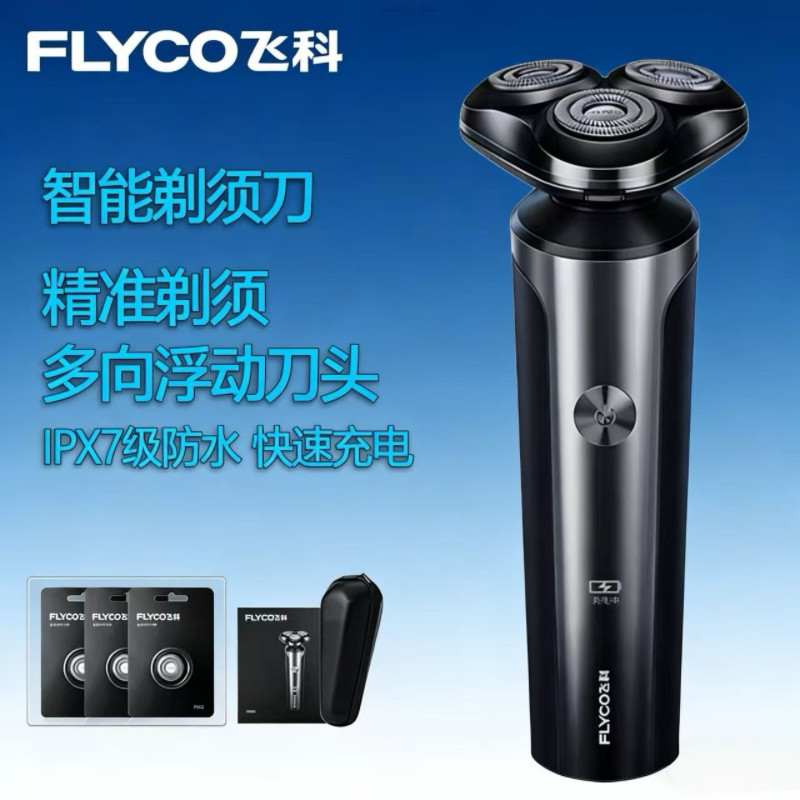飞科电动剃须刀FS905/FS907男士刮胡刀干湿双剃全水洗快充胡须刀