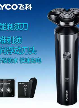 飞科电动剃须刀FS905/FS907男士刮胡刀干湿双剃全水洗快充胡须刀