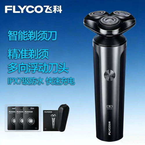飞科电动剃须刀FS905/FS907男士刮胡刀干湿双剃全水洗快充胡须刀