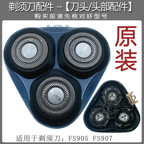 飞科电动剃须刀FS905原装刀头FS907刀网罩卡门支架头盖整体配件