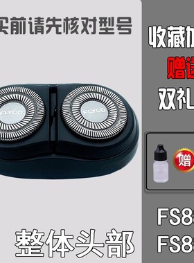 飞科电动剃须刀原装刀头FS885/886/887/888/889刀网卡门头盖配件