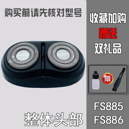 飞科电动剃须刀原装刀头FS885/886/887/888/889刀网卡门头盖配件