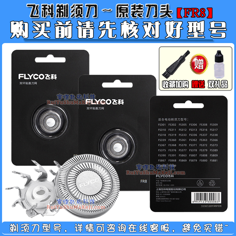 飞科电动剃须刀FR8刀头FS306 FS308 FS309 FS310 FS312刀网刀片