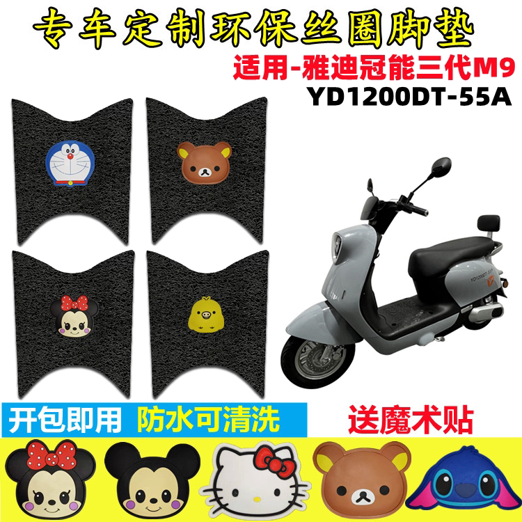 三代M9电动车脚垫防水防滑
