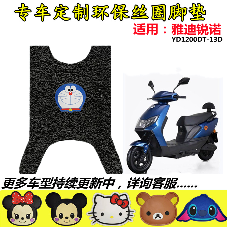 脚垫电动车脚垫朱氏兄弟