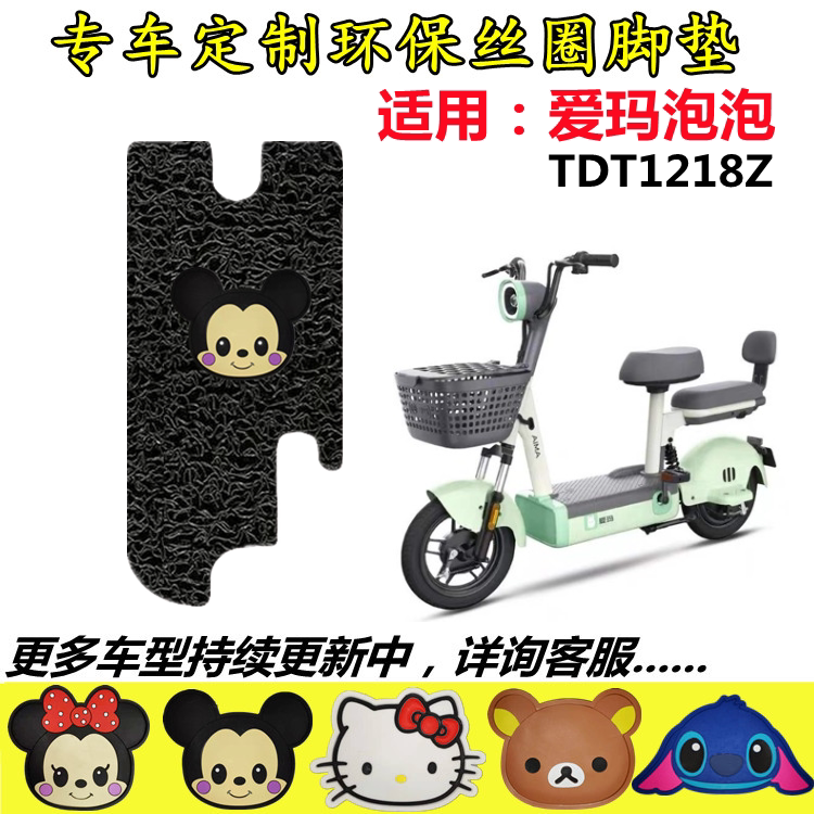 适用爱玛泡泡电动车脚垫防水