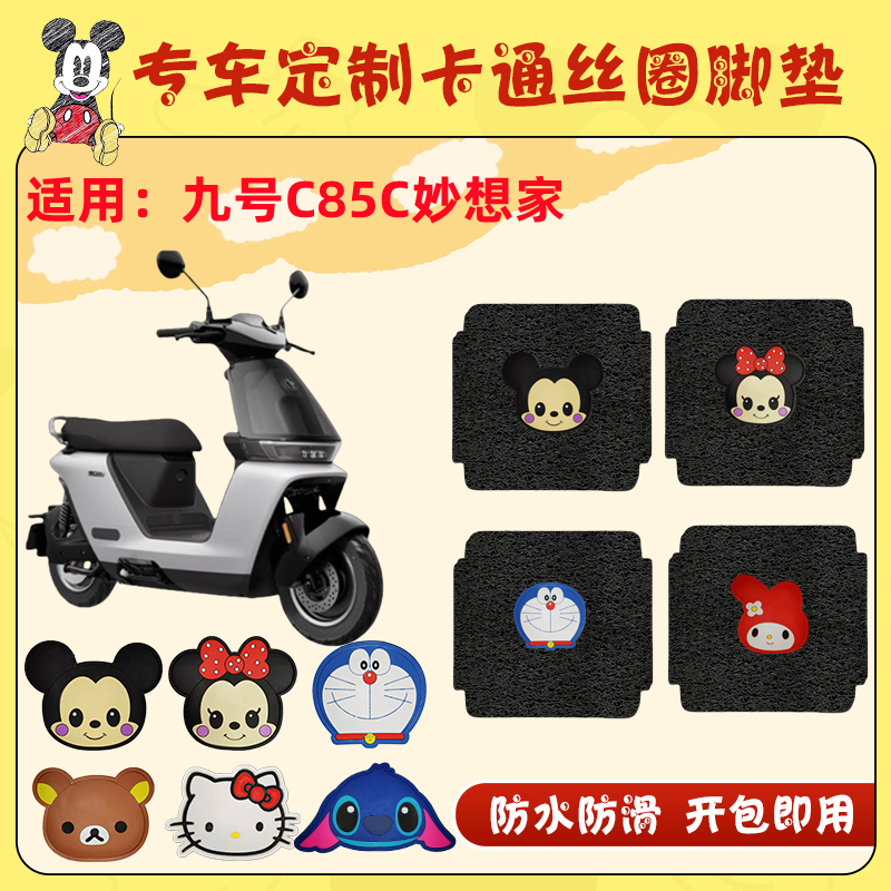 朱氏兄弟九号妙想家脚垫防水防滑