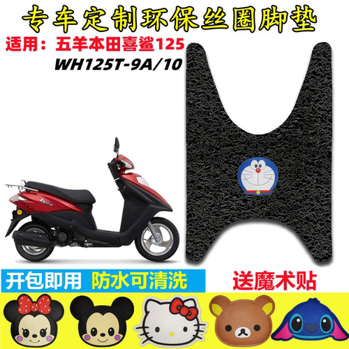 喜鲨125摩托车脚垫防水防滑