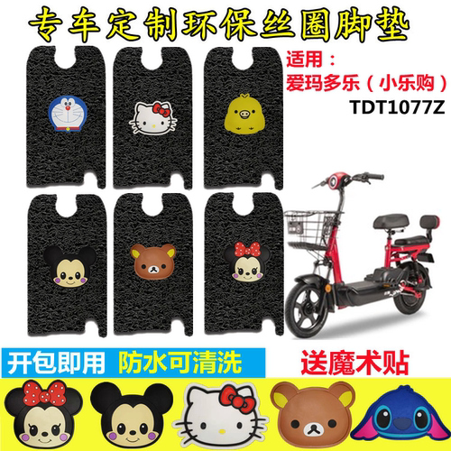 适用爱玛小乐购脚垫防水防滑