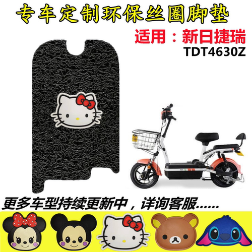 新日捷瑞电动车脚垫防水防滑耐磨