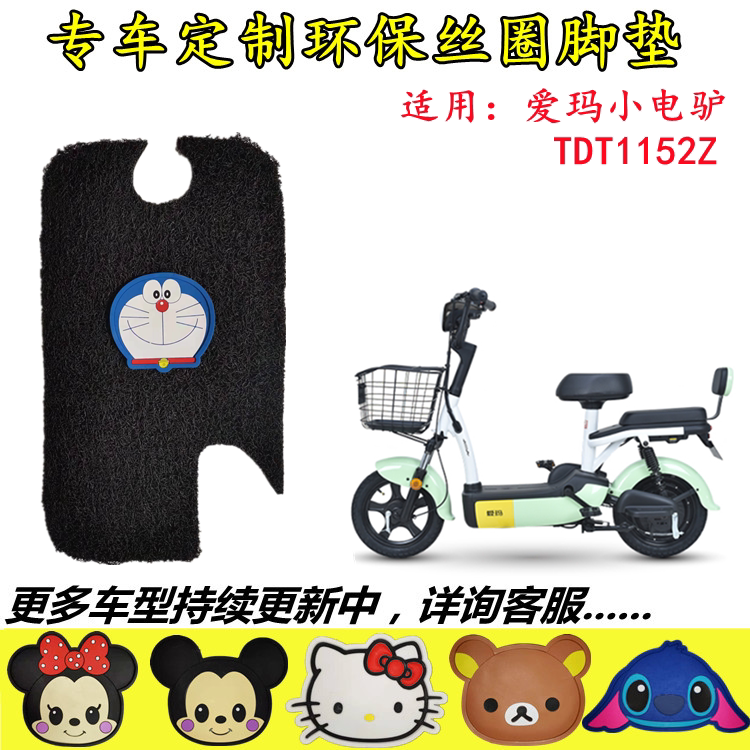 适用爱玛电动车脚垫新国标