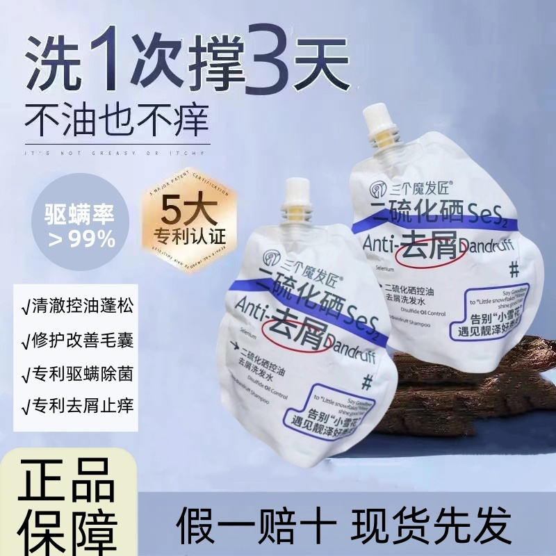 二硫化硒去屑去油补充装洗发水