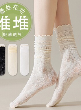 白色堆堆袜子女夏季薄款花边蕾丝纯欲风搭配小皮鞋日系中筒袜镂空