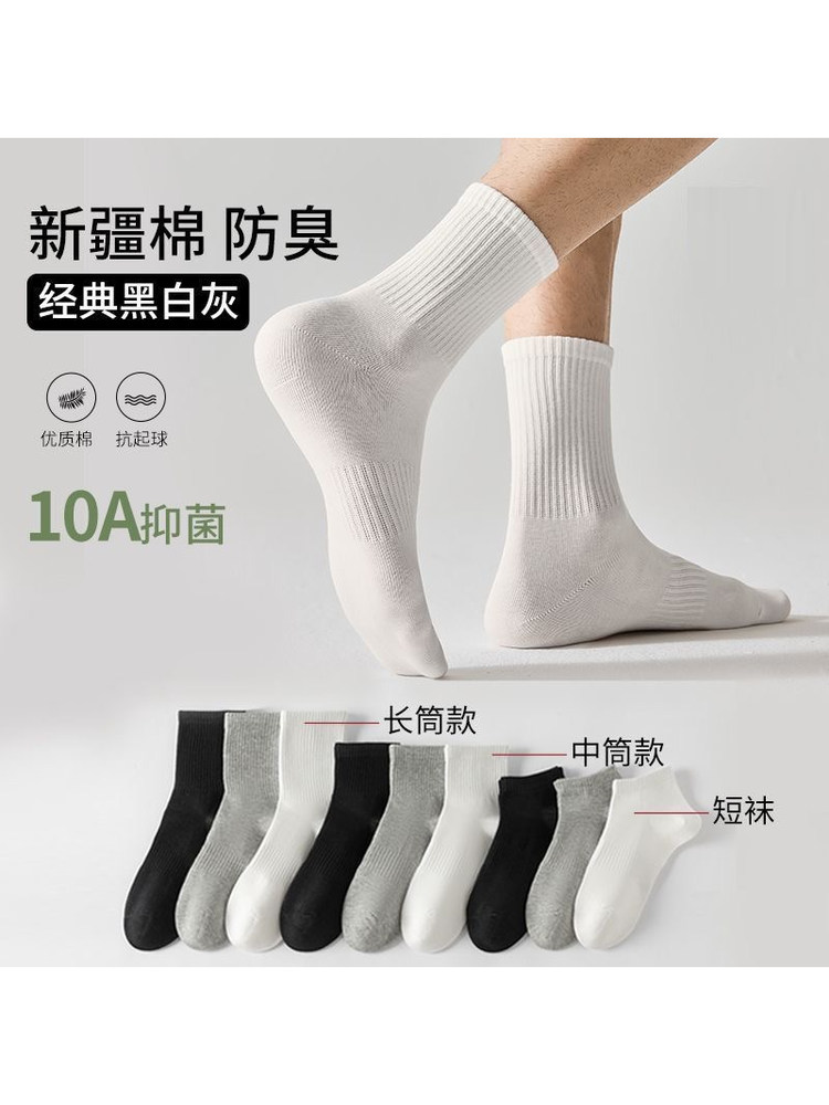 【10A抑菌】新疆棉男女同款四季短中长纯色棉袜运动袜子防臭透气