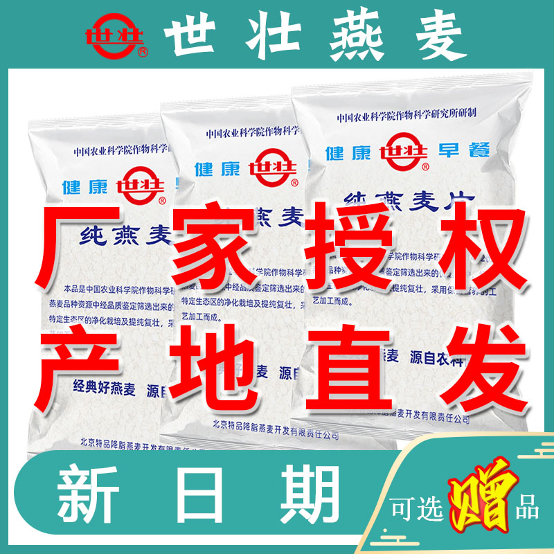 燕麦农科院片燕麦片牛奶世壮