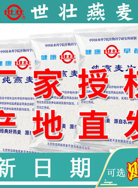 燕麦农科院片燕麦片牛奶世壮