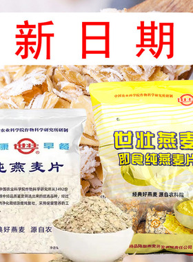 官方授权中国农科院世壮燕麦片免煮整箱生产地直发新日期膳食纤维