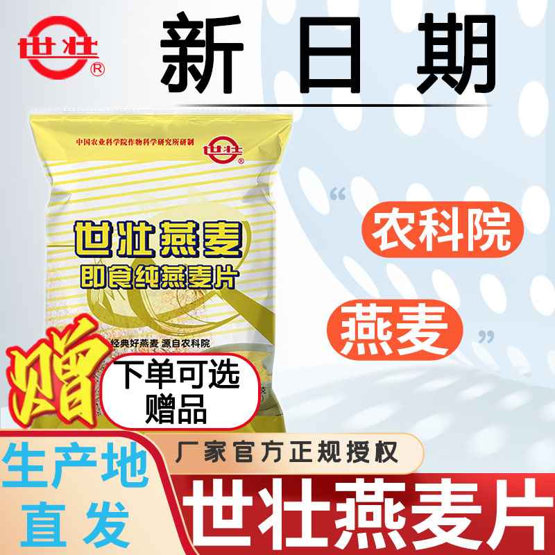 世壮速溶营养早餐高纤维燕麦片