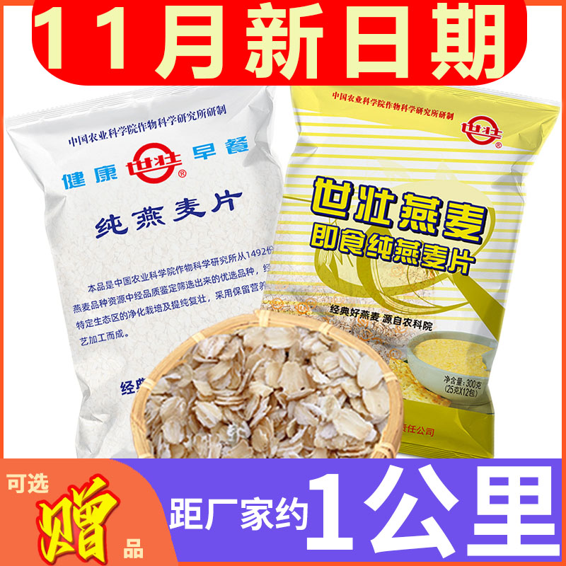 农科院世壮纯燕麦片膳食纤维