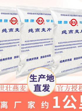 中国农科院世壮燕麦片即食免煮原味速溶营养早晚餐冲饮膳食纤