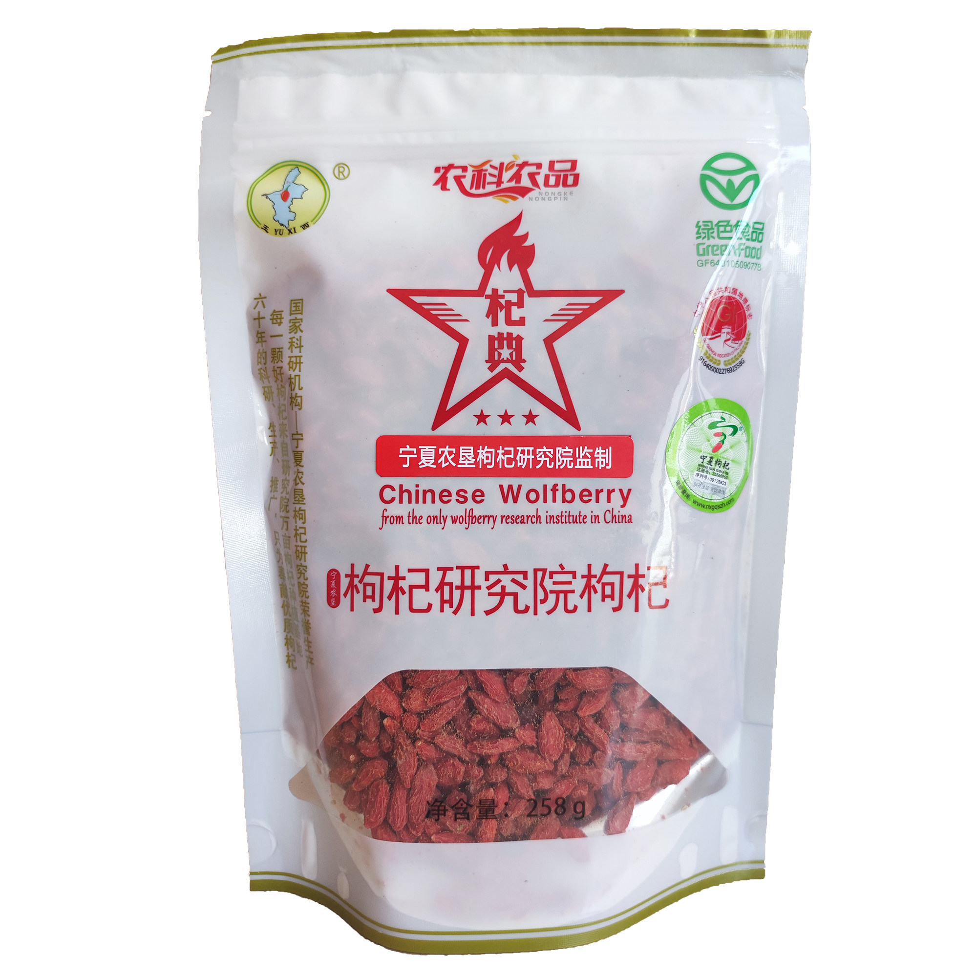 宁夏玉西枸杞男泡茶特优原产地,传统滋补营养品,枸杞,淘宝优惠券,粉丝福利购,淘宝优惠卷