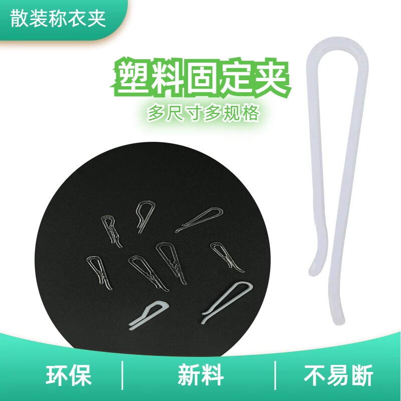 散装衬衣夹辅料衬衫夹扣