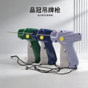 品冠枪粗细吊牌枪服装箱包袜子帽子手套打标枪标签枪固定打商标枪