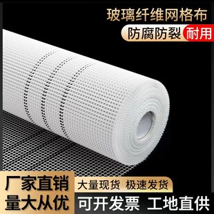 玻璃纤维网格布耐碱抗裂防裂网建筑内外墙保温防水防潮刮腻子挂网