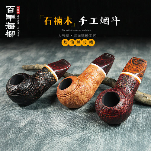 百年海柳迷你烟斗小款硫化橡胶嘴