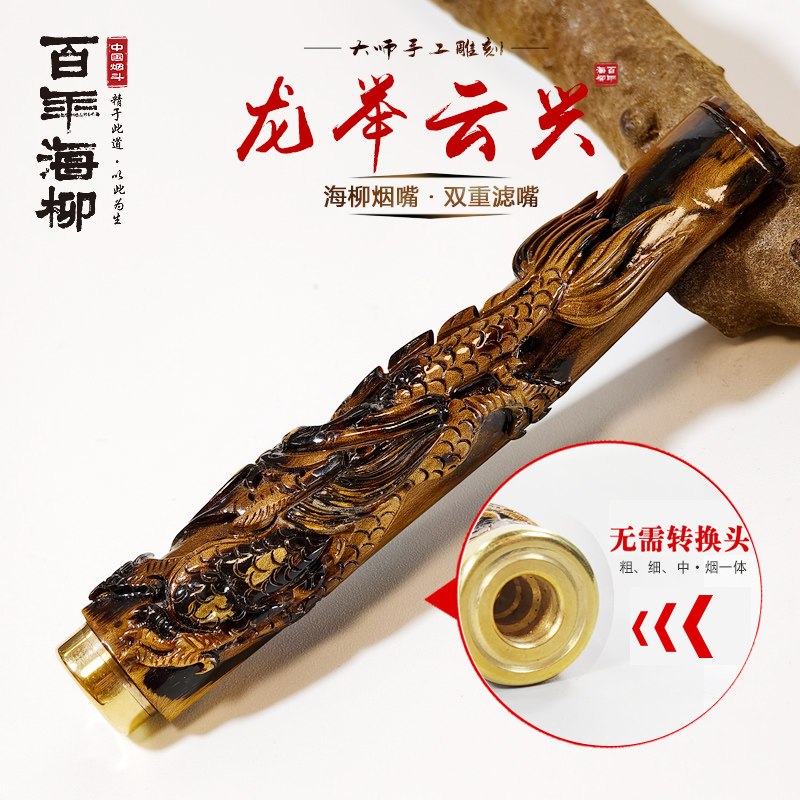雕刻烟嘴净烟男士礼物 生肖瑞龙呈祥赤柳 10cm 三用一体L8073