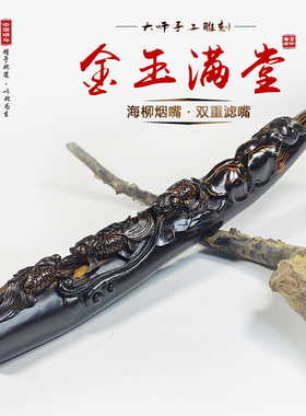 凤尾柳 金玉满堂 长型海柳烟嘴雕工精致礼品包装D702金鱼