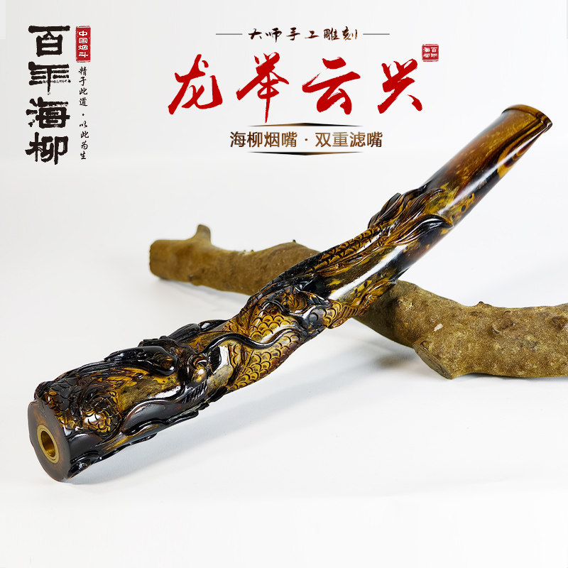 十二生肖 龙 手工雕刻海柳烟嘴长型18cm 血柳整根做循环使用L8060
