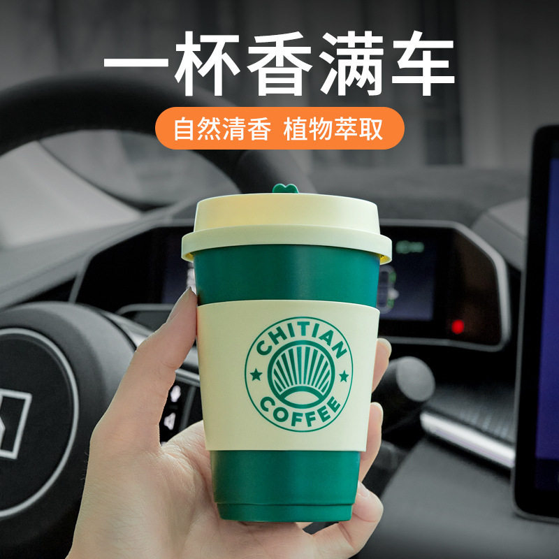 驰田咖啡杯车载香薰固体香膏汽车精油摆件车用香水持久清香除异味