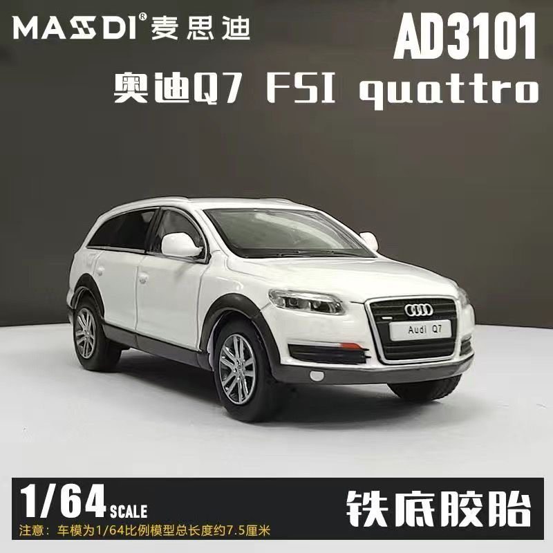 麦思迪1:64比例 奥迪Q7白色 铁底胶胎合金收藏汽车模型摆件