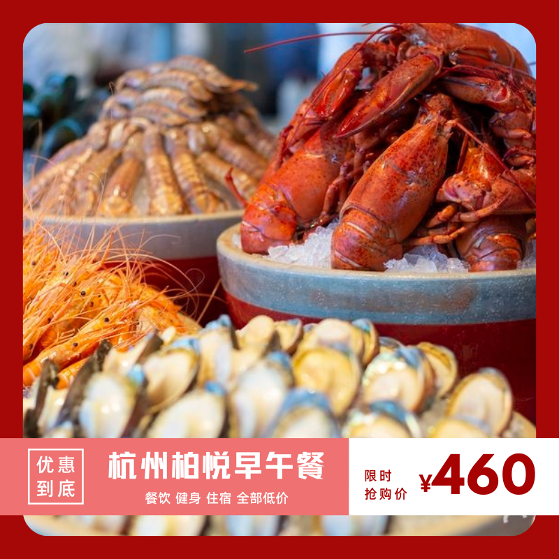 杭州柏悦酒店潮餐厅周末早午餐
