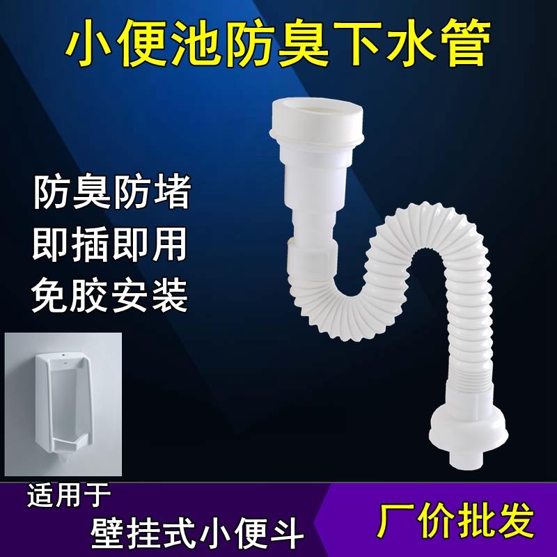 卫生间壁挂式小便器池防臭配件