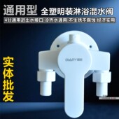 明混水阀明装 冷热三角淋浴冷热混水阀门龙头配件太阳能热水器