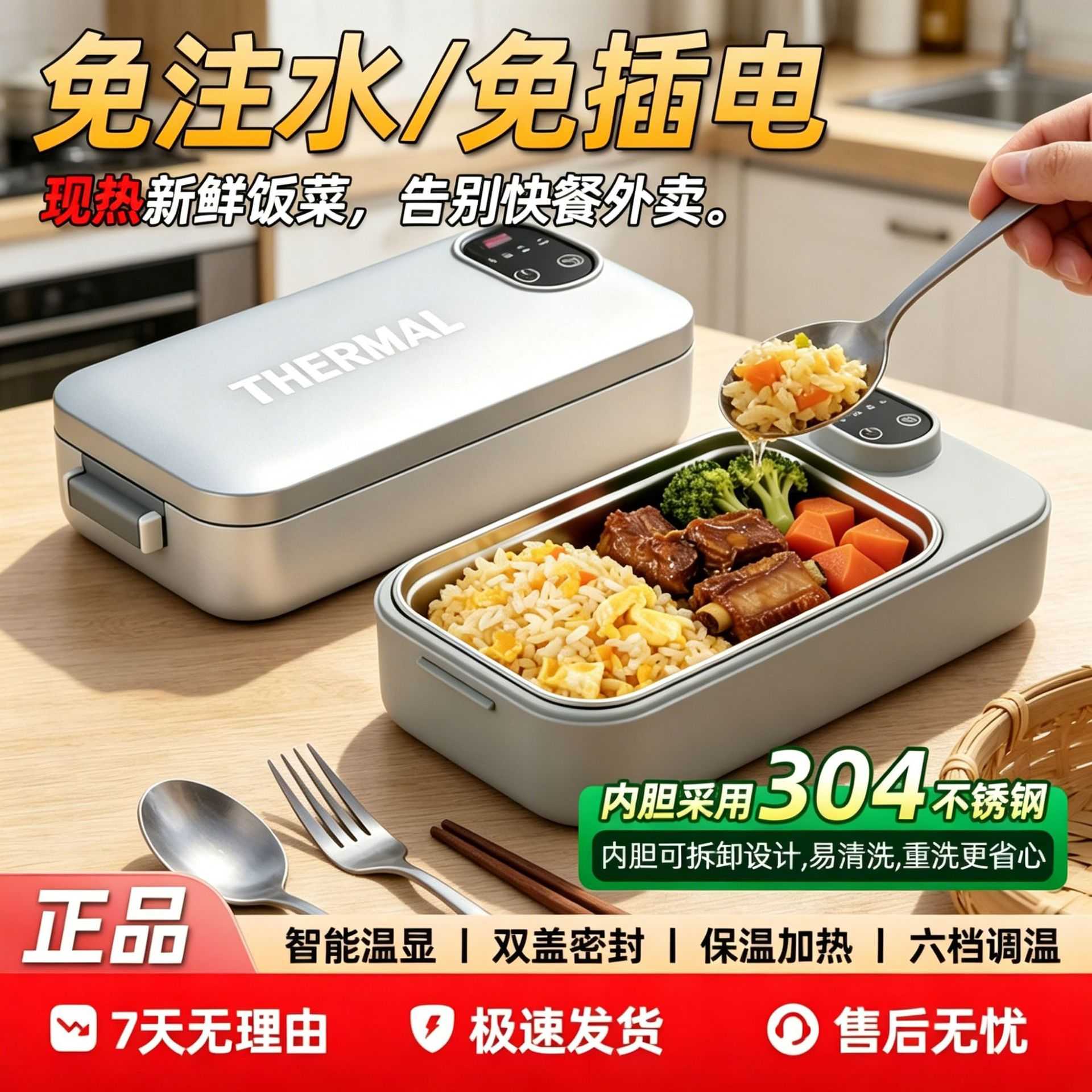 电热饭盒304免注水充电加热